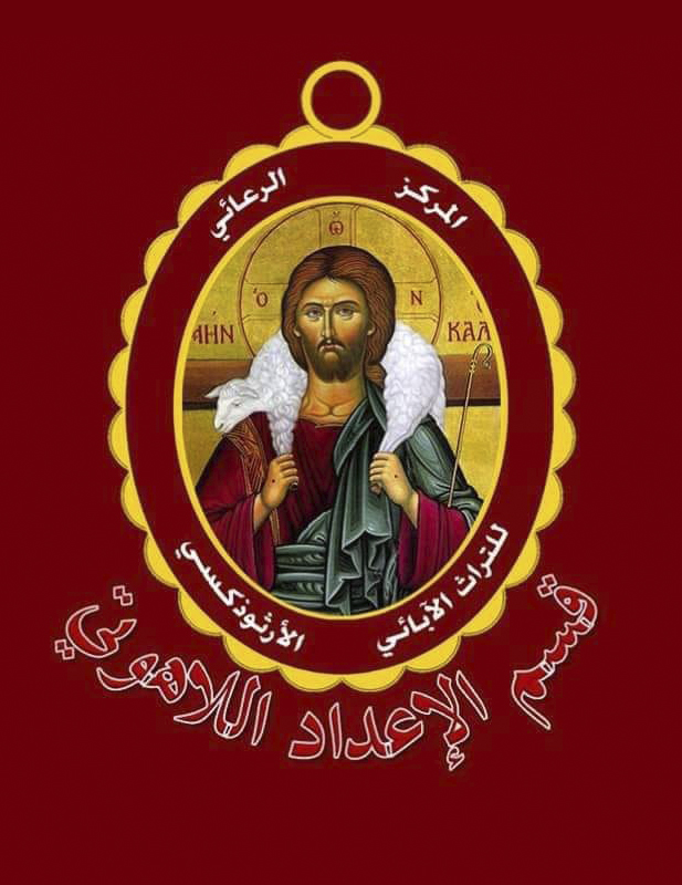  المركز الرّعائيّ للتراث الآبائيّ، خريف ٢٠٢٢